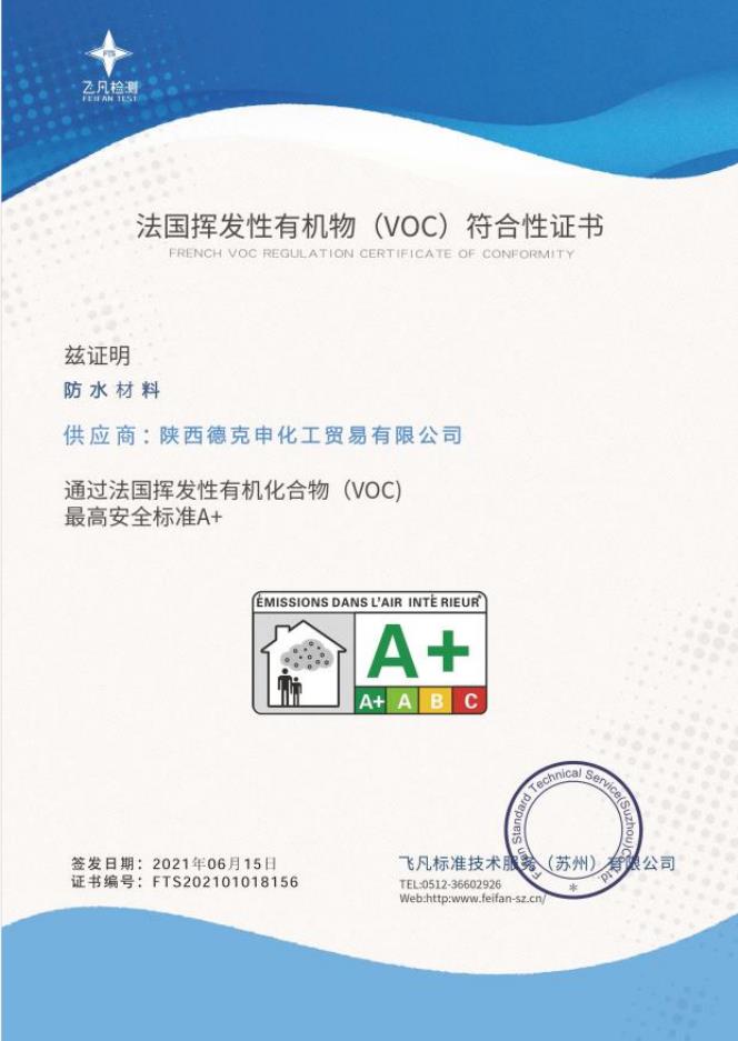 法國揮發(fā)性有機物（VOC）符合性證書